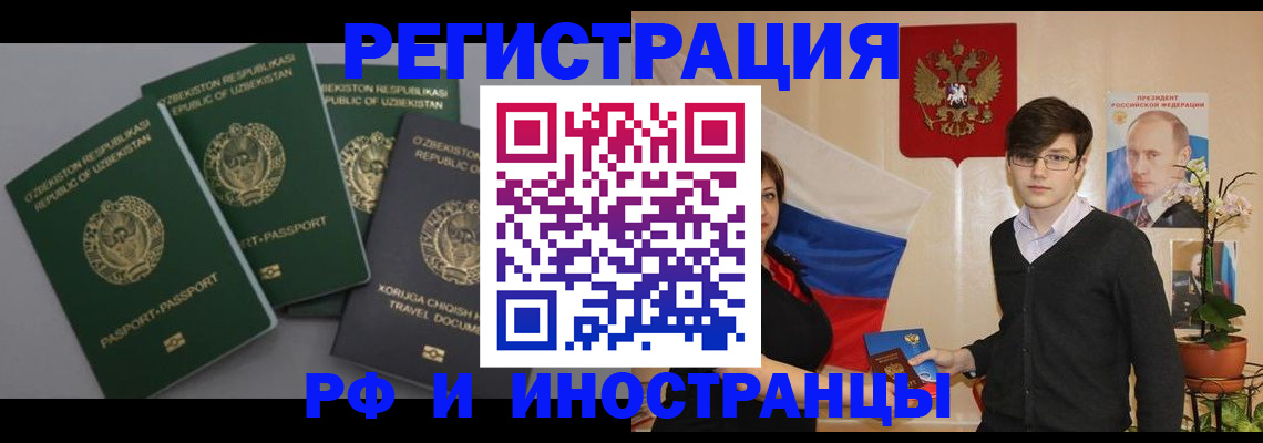 временная прописка с сопровождением в Кусе
