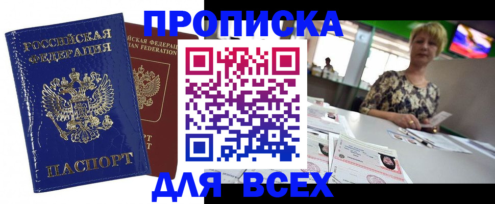 купить прописку в Кусе