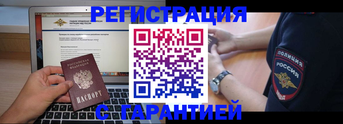 временная регистрация законно в Кусе