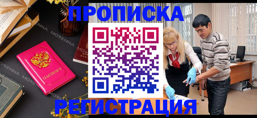 купить прописку в Кусе